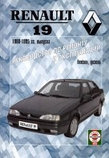 RENAULT 19 1988-1995 бензин / дизель Пособие по ремонту и эксплуатации, фото 2