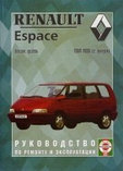 RENAULT ESPACE 1984-1996 бензин / турбодизель Пособие по ремонту и эксплуатации, фото 2