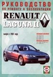 RENAULT LAGUNA II с 2001 бензин / дизель Книга по ремонту и эксплуатации, фото 2