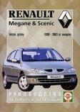 RENAULT MEGANE / SCENIC 1999-2003 бензин / дизель Книга по ремонту и эксплуатации, фото 2