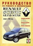 RENAULT SCENIC / GRAND SCENIC с 2003 бензин / дизель Пособие по ремонту и эксплуатации, фото 2