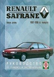 RENAULT SAFRANE 1992-1996 бензин / дизель Пособие по ремонту и эксплуатации, фото 2