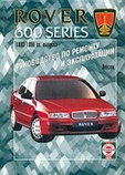 ROVER 600 1993-1998 бензин, фото 2