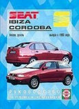 SEAT IBIZA / CORDOBA (VARIO, CUPRA, COUPE) с 1993 бензин / дизель Пособие по ремонту и эксплуатации, фото 2