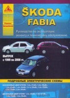 Skoda Fabia c 1999-2008 г. Эксплуатация + ремонт + техническое обслуживание