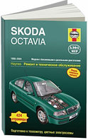 Skoda Octavia 1998-2004 год выпуска, бензин/дизель. Ремонт и техническое обслуживание