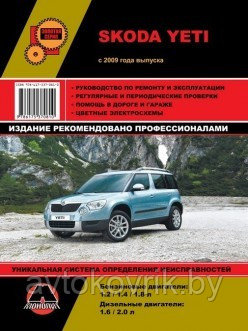 Skoda Yeti с 2009 года. Ремонт. Эксплуатация