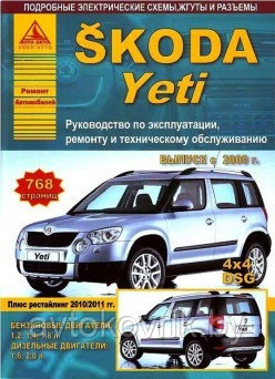 Skoda Yeti c 2009 г. Рестайлинг с 2011 года. Эксплуатация. Ремонт. ТО