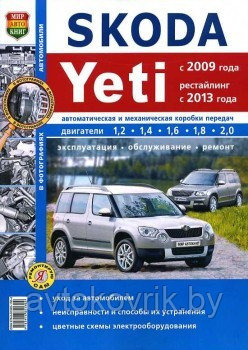 Skoda Yeti 2009-2014 бензин, цветные электросхемы. Руководство по ремонту и эксплуатации автомобиля