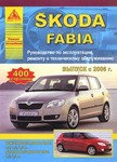 Автомобиль Skoda Fabia. Руководство по эксплуатации, ремонту и техническому обслуживанию