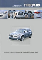 Subaru Tribeca В9. Модели выпуска с 2004 г. Руководство по эксплуатации, устройство, техническое обслуживание, ремонт