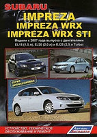Subaru Impreza / Impreza WRX / Impreza WRX STI. Модели c 2007 года выпуска. Устройство, техническое обслуживание и ремонт
