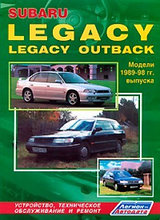 Subaru Legacy/Outback. Модели 1989-1998 гг. выпуска. Устройство, техническое обслуживание и ремонт