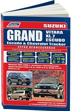 Suzuki Grand Vitara / XL-7 / Escudo, Chevrolet Tracker, Mazda Levante 1997-2006 года выпуска с бензиновыми двигателями