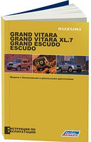Suzuki Grand Vitara / Grand Vitara XL-7 / Grand Escudo / Escudo 1997-2006 год выпуска. Инструкция по эксплуатации