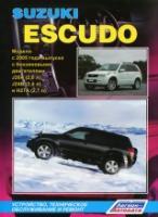 Suzuki Escudo с 2005 г.в., устройство, техническое обслуживание, ремонт