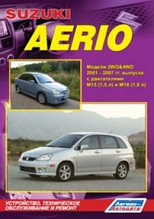 Suzuki Aerio. Модели 2001-2007 гг. выпуска. Устройство, техническое обслуживание и ремонт