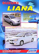Suzuki Liana. Модели 2001-2007 года выпуска с двигателем М16 (1,6 л). Устройство, техническое обслуживание и ремонт