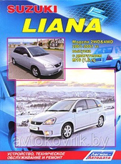 Suzuki Liana. Модели 2001-2007 года выпуска с двигателем М16 (1,6 л). Устройство, техническое обслуживание и ремонт - фото 1 - id-p116377279
