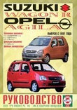 SUZUKI WAGON R / OPEL AGILA с 1997 бензин / дизель Пособие по ремонту и эксплуатации, фото 2