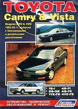 Toyota Camry & Vista. Модели 1983-1995 гг. выпуска с бензиновыми и дизельными двигателями. Устройство, техническое обслуживание и ремонт