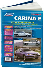 Toyota Carina E 1992-98 год выпуска. Руководство по ремонту и техническому обслуживанию