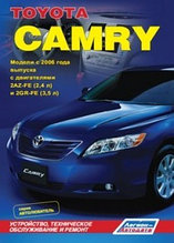 Toyota Camry. Модели c 2006 года выпуска. Устройство, техническое обслуживание и ремонт