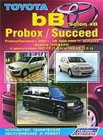 Toyota bB / Probox / Succeed. Модели 2WD & 4WD bB 2000-2005 гг. выпуска, Probox, Succeed с 2002 г. выпуска с двигателями 2NZ-FE (1,3 л) и 1NZ-FE (1,5