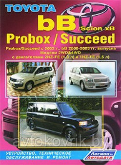 Toyota bB / Probox / Succeed. Модели 2WD & 4WD bB 2000-2005 гг. выпуска, Probox, Succeed с 2002 г. выпуска с двигателями 2NZ-FE (1,3 л) и 1NZ-FE (1,5 - фото 1 - id-p116377305