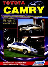 Toyota Camry. Праворульные модели 2001-2005 гг. выпуска. Устройство, техническое обслуживание и ремонт