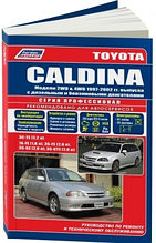 Toyota Caldina. Модели 1997-2002 года выпуска с дизельным 3C-TE (2,2) и бензиновыми 7A-FE (1,8), 3S-FE (2,0), 3S-GE (2,0), 3S-GTE (2,0) двигателями.