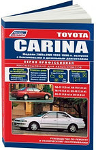 Toyota Carina. Модели 2WD, 4WD. 1992-1996 года выпуска. Руководство по ремонту и техническому обслуживанию