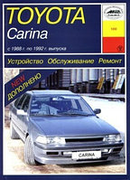 Toyota Carina с 1988 по 1992 года. Устройство. Обслуживание. Ремонт