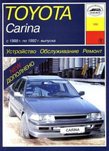 Toyota Carina с 1988 по 1992 года. Устройство. Обслуживание. Ремонт