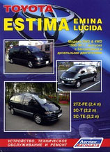 Toyota Estima, Emina, Lucida. Модели 2WD & 4WD 1990-99 гг. выпуска с бензиновыми и дизельными двигателями. Устройство, техническое обслуживание и