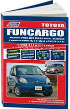 Toyota FunCargo. Модели 1999-2005 года выпуска с двигателями 1NZ-FE (1,5), 2NZ-FE (1,3). Руководство по ремонту и техническому обслуживанию