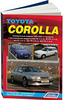 Toyota Corolla. Леворульные модели. 1997-2001 года выпуска. Устройство, техническое обслуживание и ремонт