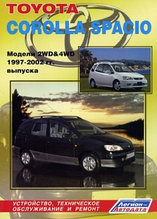 Toyota Corolla Spacio. Модели 2WD & 4WD 1997-2002 гг. выпуска. Устройство, техническое обслуживание и ремонт