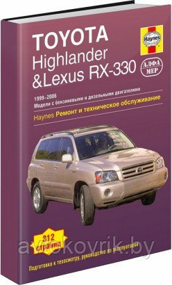 Toyota Highlander, Lexus RX300 / 330. 1999-2006. Ремонт и техническое обслуживание