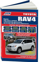 Toyota RAV4. 2006-2013 года выпуска. Рестайлинг 2008, 2010. Устройство, техническое обслуживание и ремонт