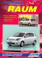 Toyota Raum. Модели 2WD&4WD с 2003 года выпуска. Устройство, техническое обслуживание и ремонт