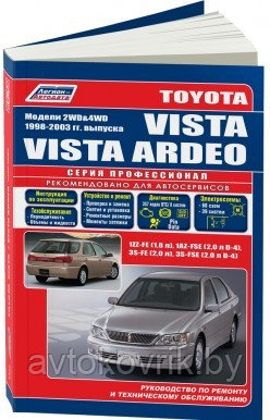 Toyota Vista/Vista Ardeo. Модели 1998-2003 года выпуска с двигателями 1ZZ-FE (1,8 л), 1AZ-FSE (2,0 л D-4), 3S-FE (2,0 л), 3S-FSE (2,0 л D-4). - фото 1 - id-p116377447