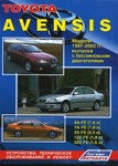 Тойота Авенсис. Модели 1997-2003 гг. выпуска с бензиновыми двигателями. Устройство, техническое обслуживание и ремонт