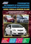 Руководство по ремонту и техническому обслуживанию автомобилей Auris / Corolla Rumion / Blade. Модели с 2006 и 2007 года выпуска. Праворульные модели