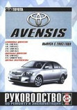 TOYOTA AVENSIS с 2003 бензин/дизель Книга по ремонту и эксплуатации, фото 2