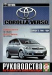 TOYOTA COROLLA VERSO с 2002 бензин / дизель Книга по ремонту и эксплуатации