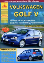 Volkswagen Golf V. Руководство по эксплуатации, ремонту и техническому обслуживанию