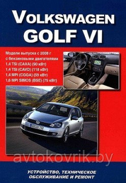 Volkswagen Golf VI. Модели выпуска с 2008 г. Устройство, техническое обслуживание и ремонт