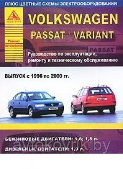 Volkswagen Passat/Variant 1996-00 с бензиновыми и дизельным двигателями. Эксплуатация. Ремонт. Техническое обслуживание