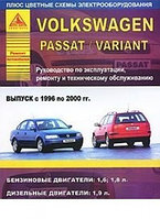 Volkswagen Passat/Variant 1996-00 с бензиновыми и дизельным двигателями. Эксплуатация. Ремонт. Техническое обслуживание